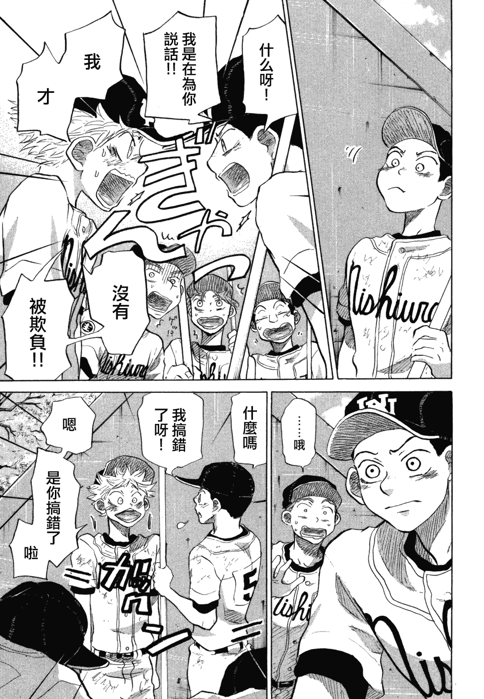 王牌投手 振臂高挥 第10卷 第179页