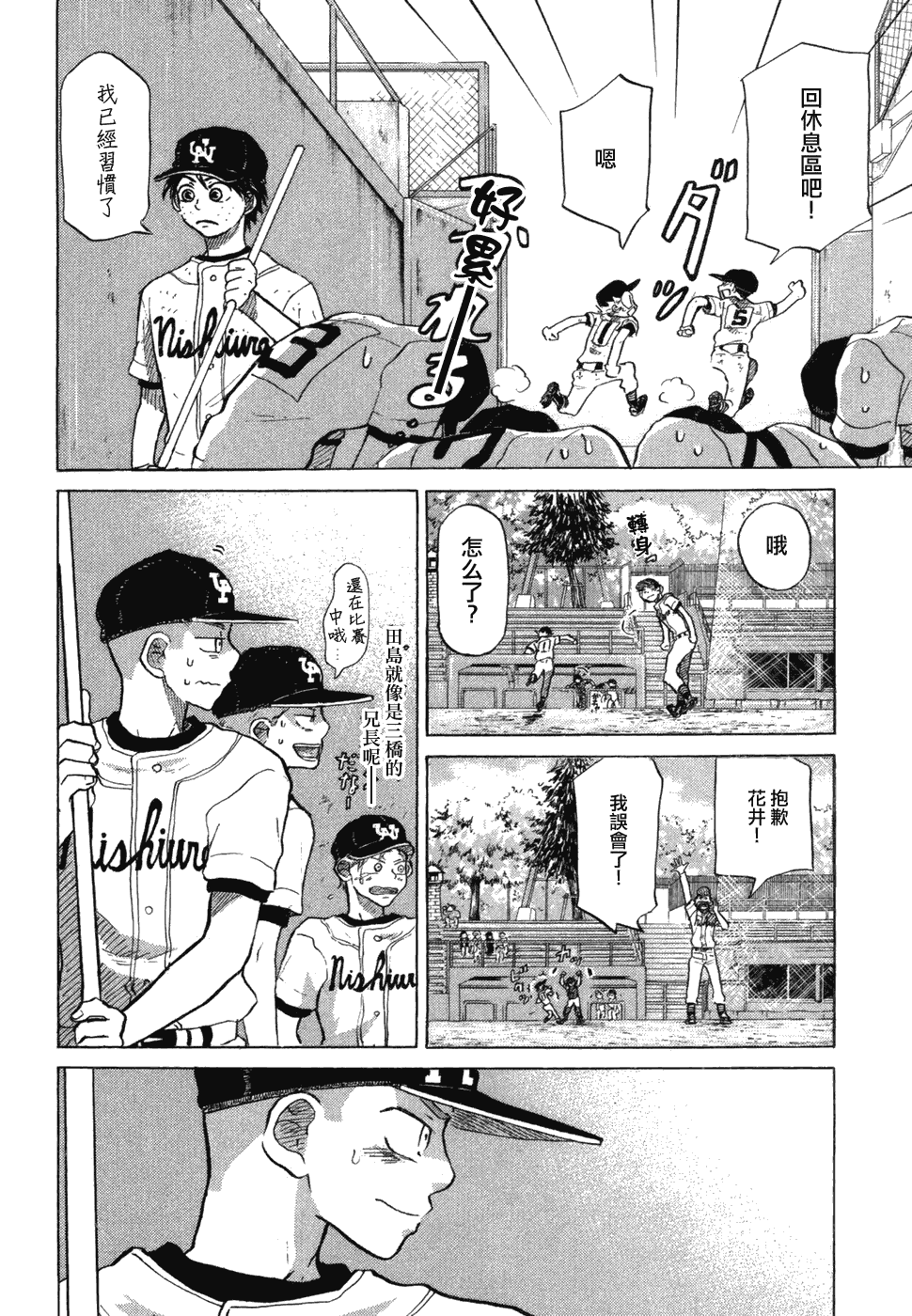 王牌投手 振臂高挥 第10卷 第180页