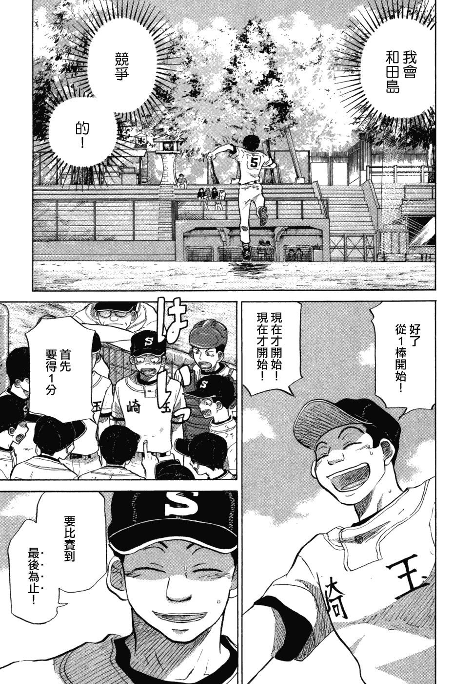 王牌投手 振臂高挥 第10卷 第181页