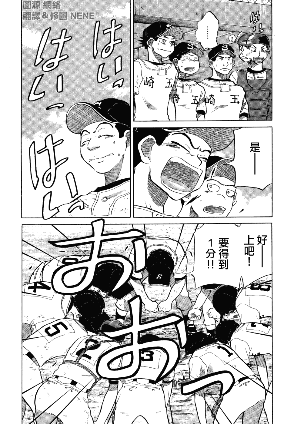 王牌投手 振臂高挥 第10卷 第182页