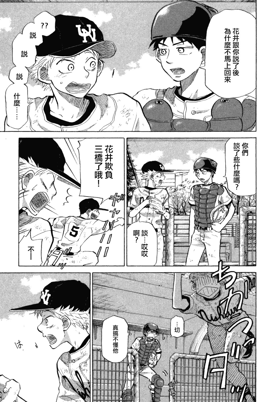 王牌投手 振臂高挥 第10卷 第183页