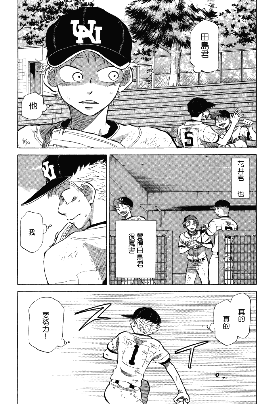 王牌投手 振臂高挥 第10卷 第185页