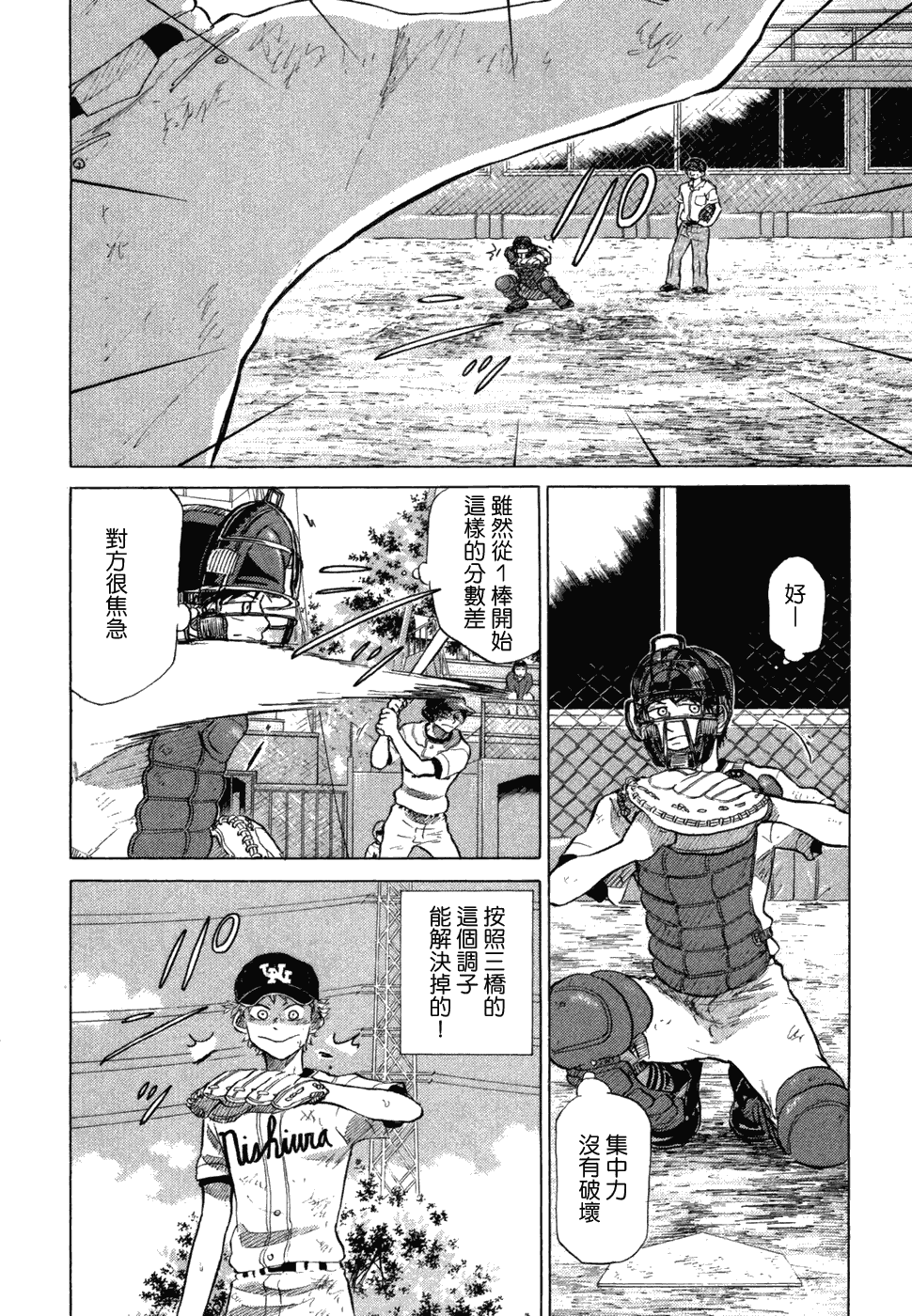 王牌投手 振臂高挥 第10卷 第186页