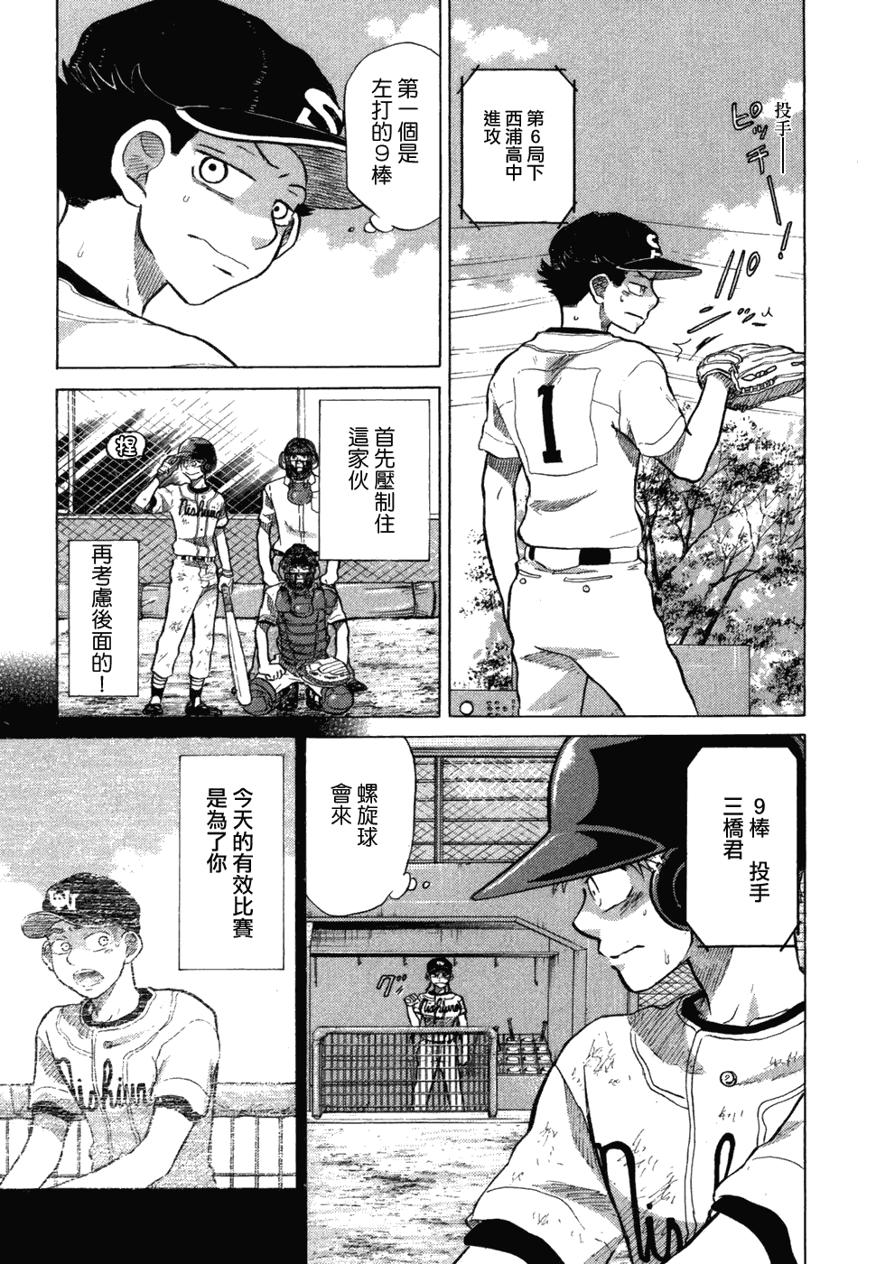 王牌投手 振臂高挥 第10卷 第189页