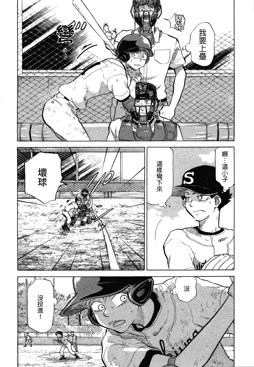 王牌投手 振臂高挥 第10卷 第190页