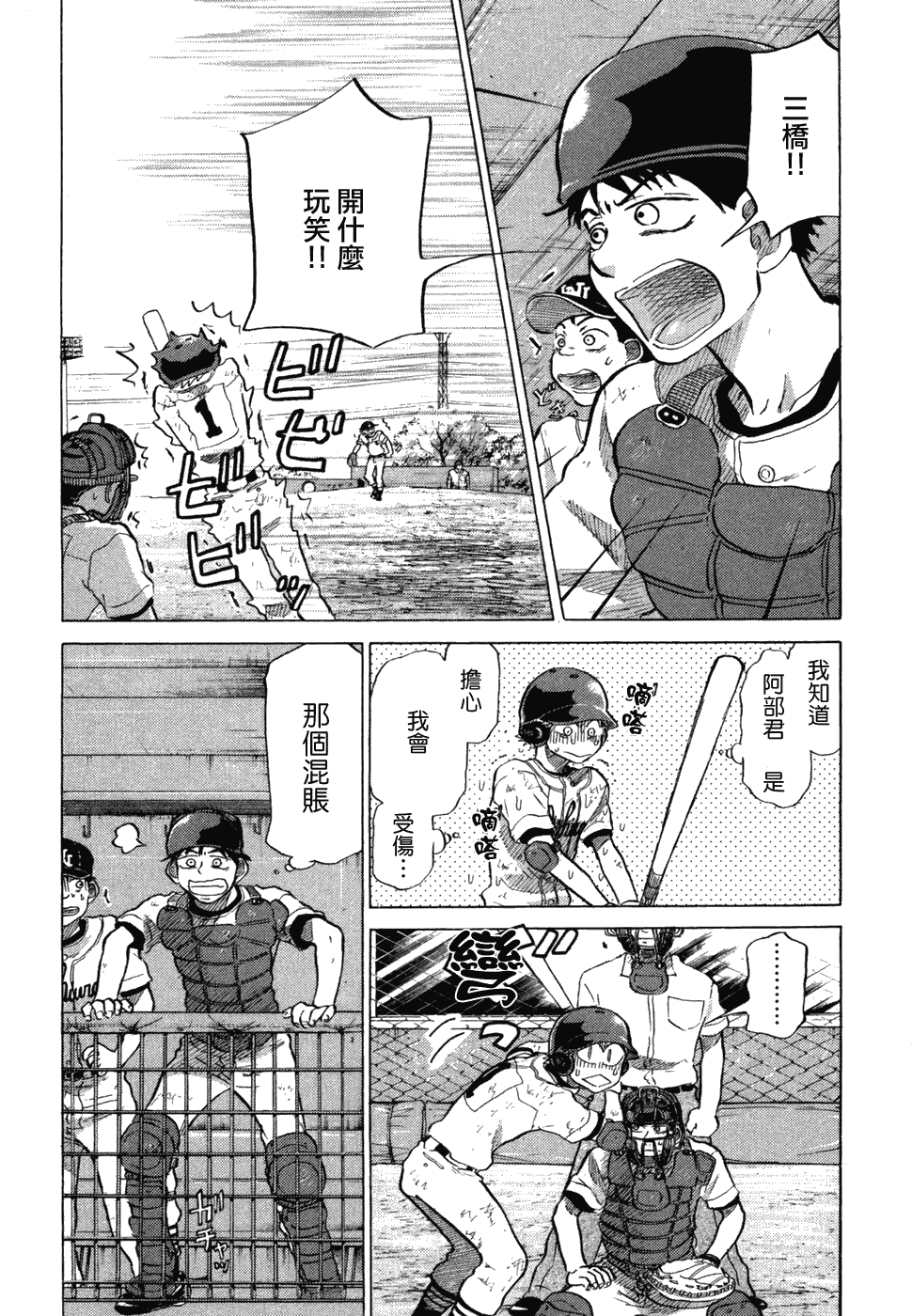 王牌投手 振臂高挥 第10卷 第191页