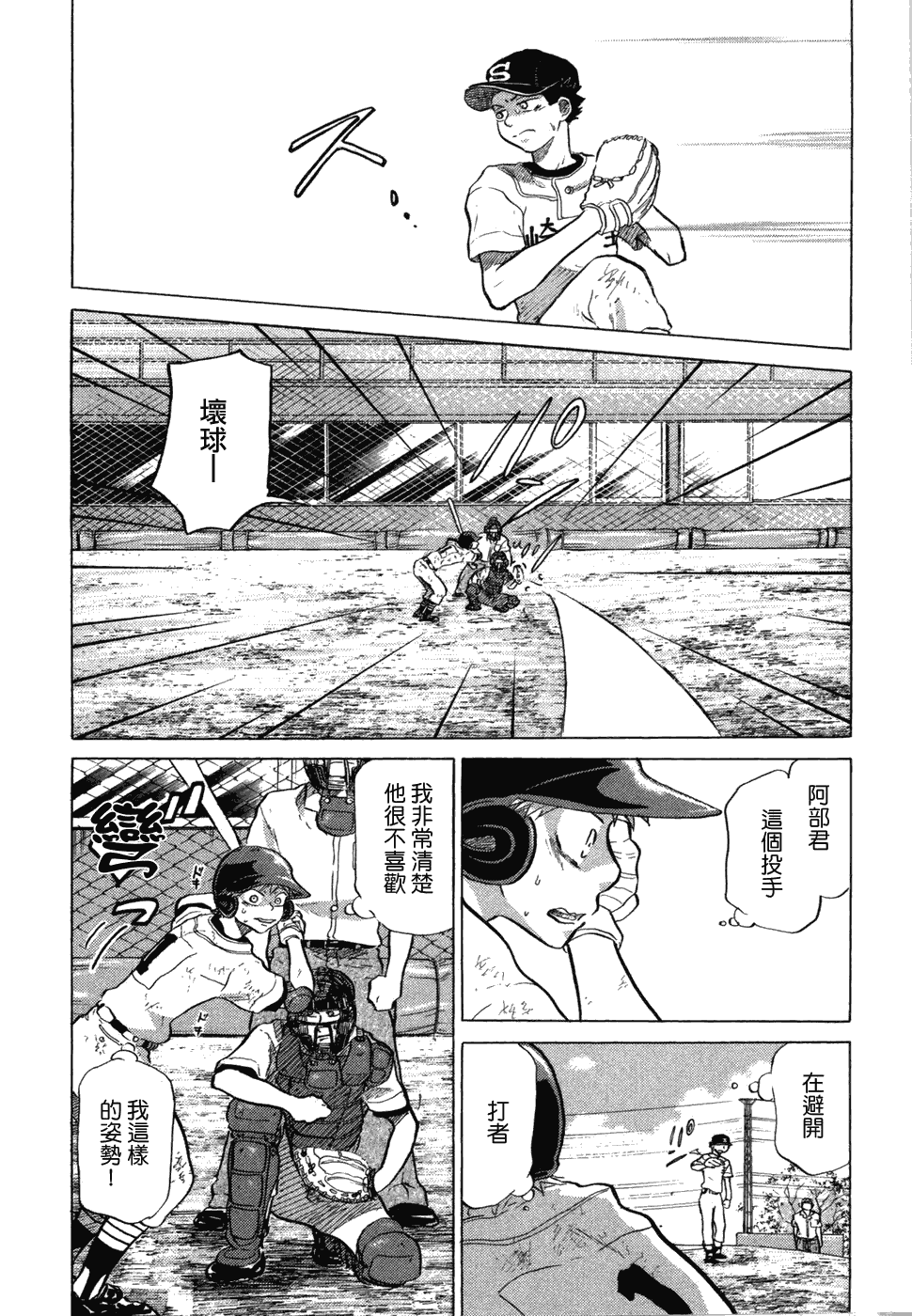 王牌投手 振臂高挥 第10卷 第192页