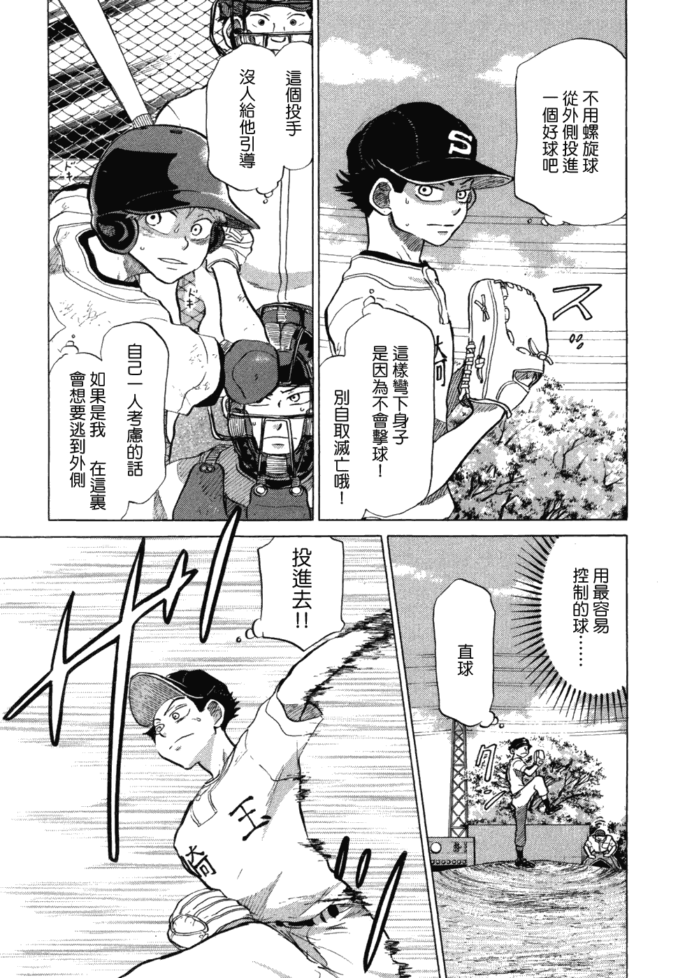 王牌投手 振臂高挥 第10卷 第193页