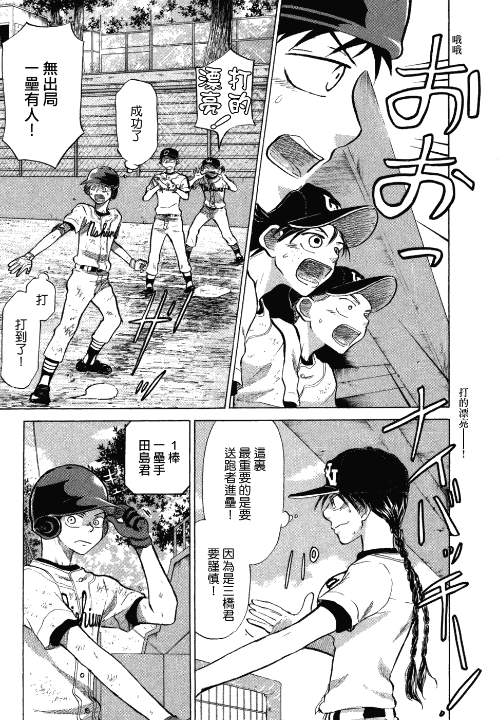 王牌投手 振臂高挥 第10卷 第195页