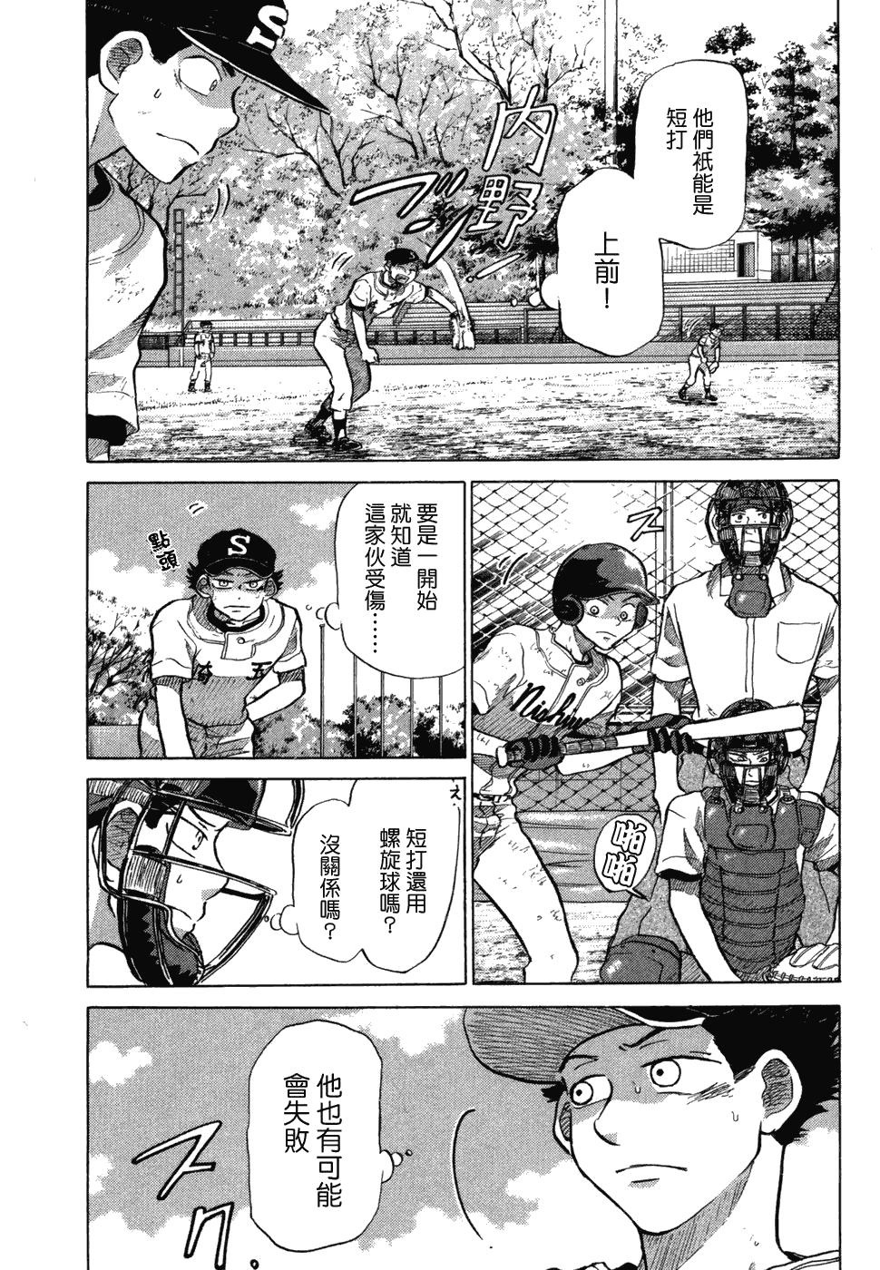 王牌投手 振臂高挥 第10卷 第196页