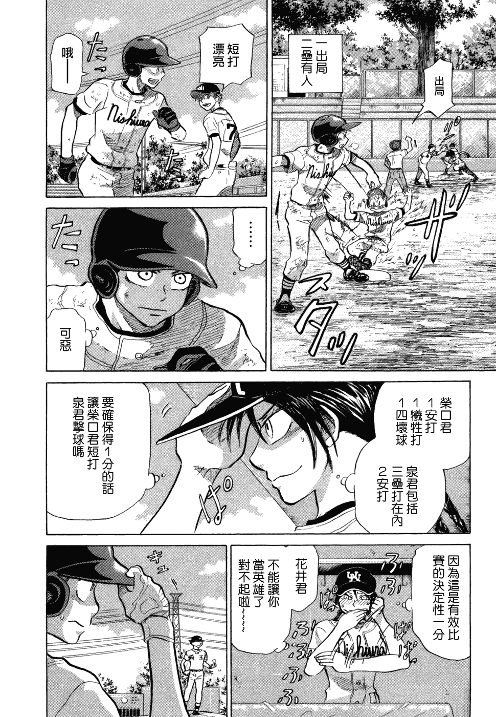 王牌投手 振臂高挥 第10卷 第198页