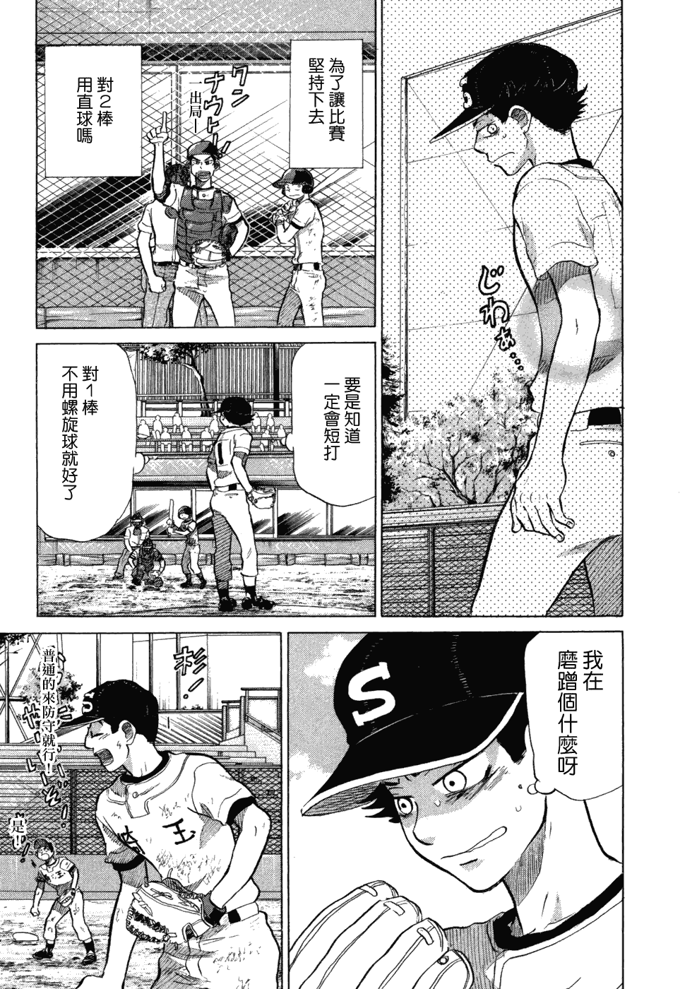 王牌投手 振臂高挥 第10卷 第199页