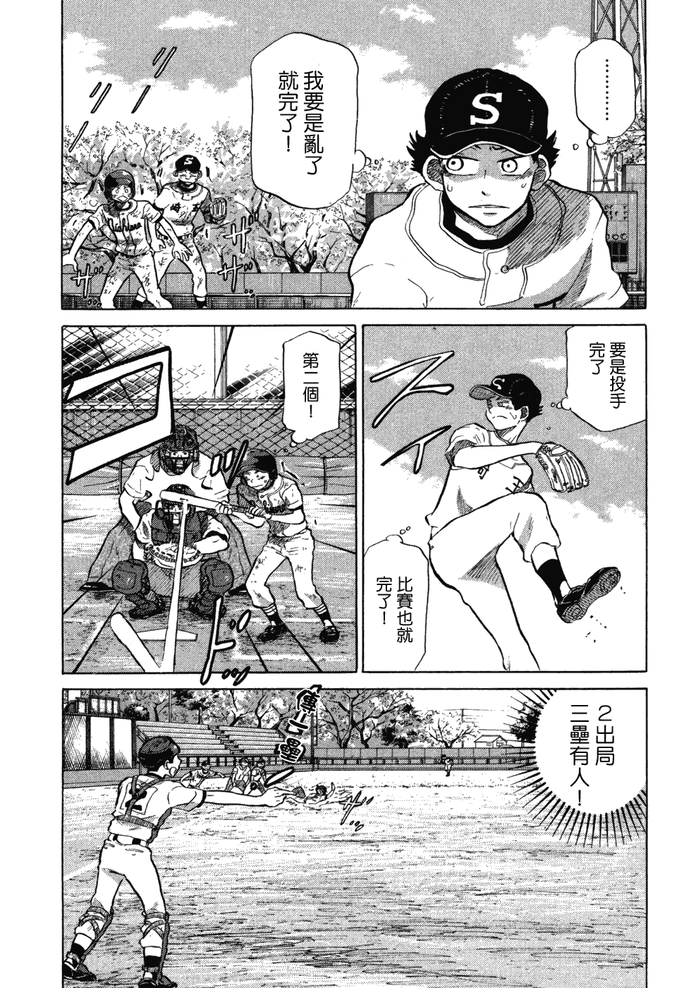 王牌投手 振臂高挥 第10卷 第200页