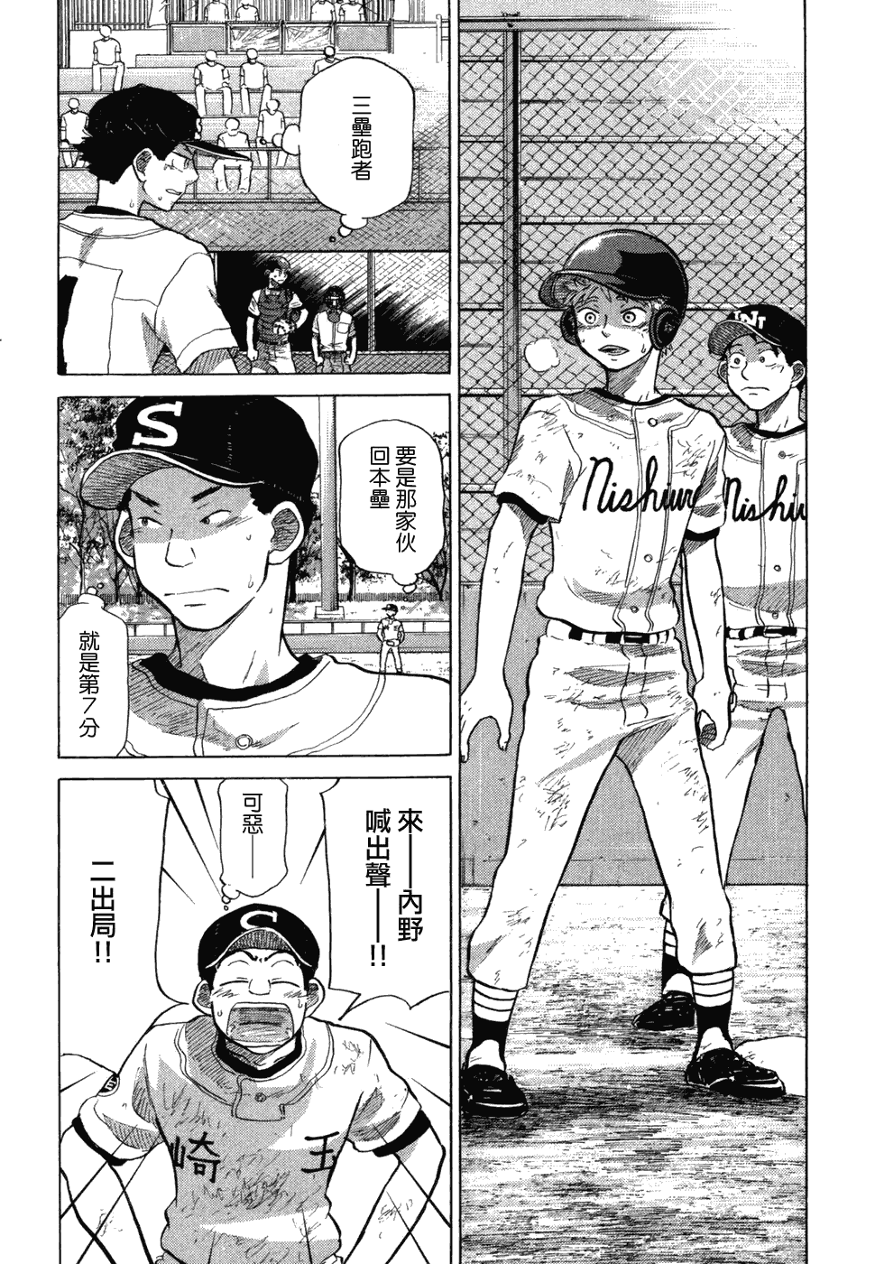 王牌投手 振臂高挥 第10卷 第201页