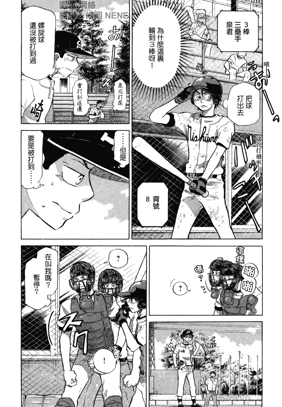 王牌投手 振臂高挥 第10卷 第202页