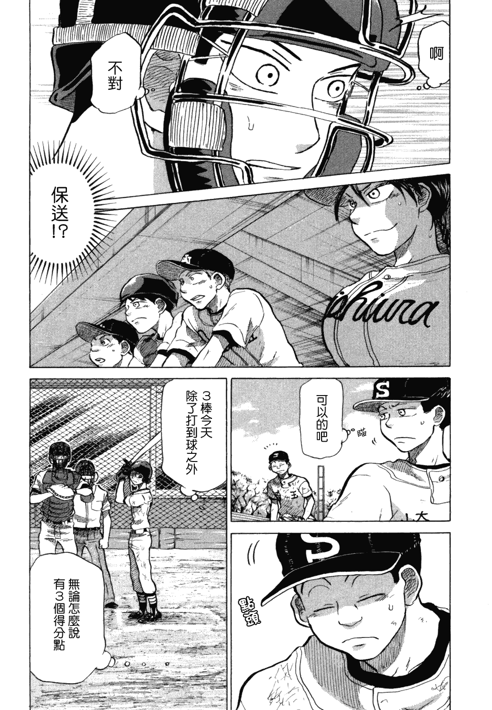 王牌投手 振臂高挥 第10卷 第203页