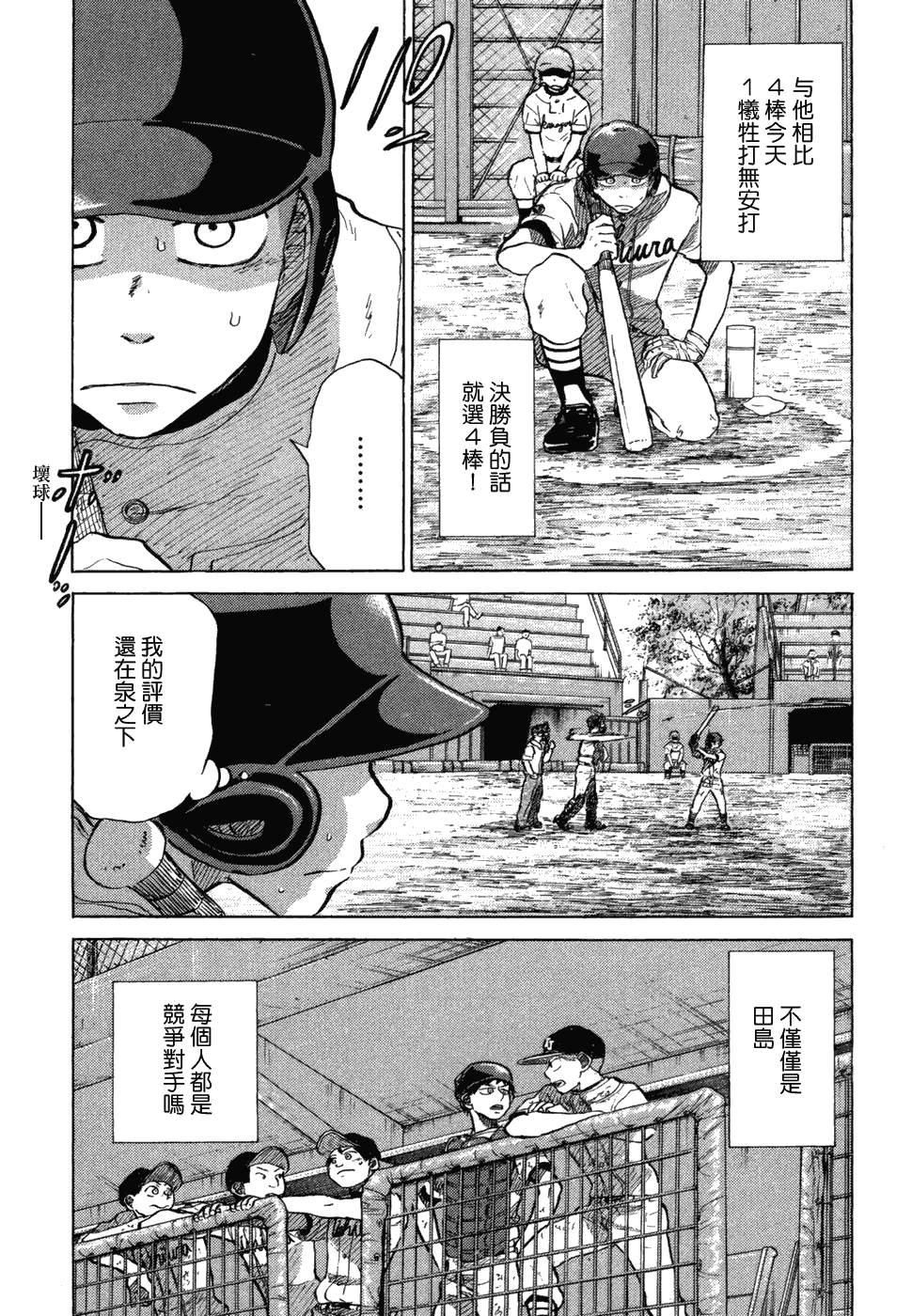 王牌投手 振臂高挥 第10卷 第204页