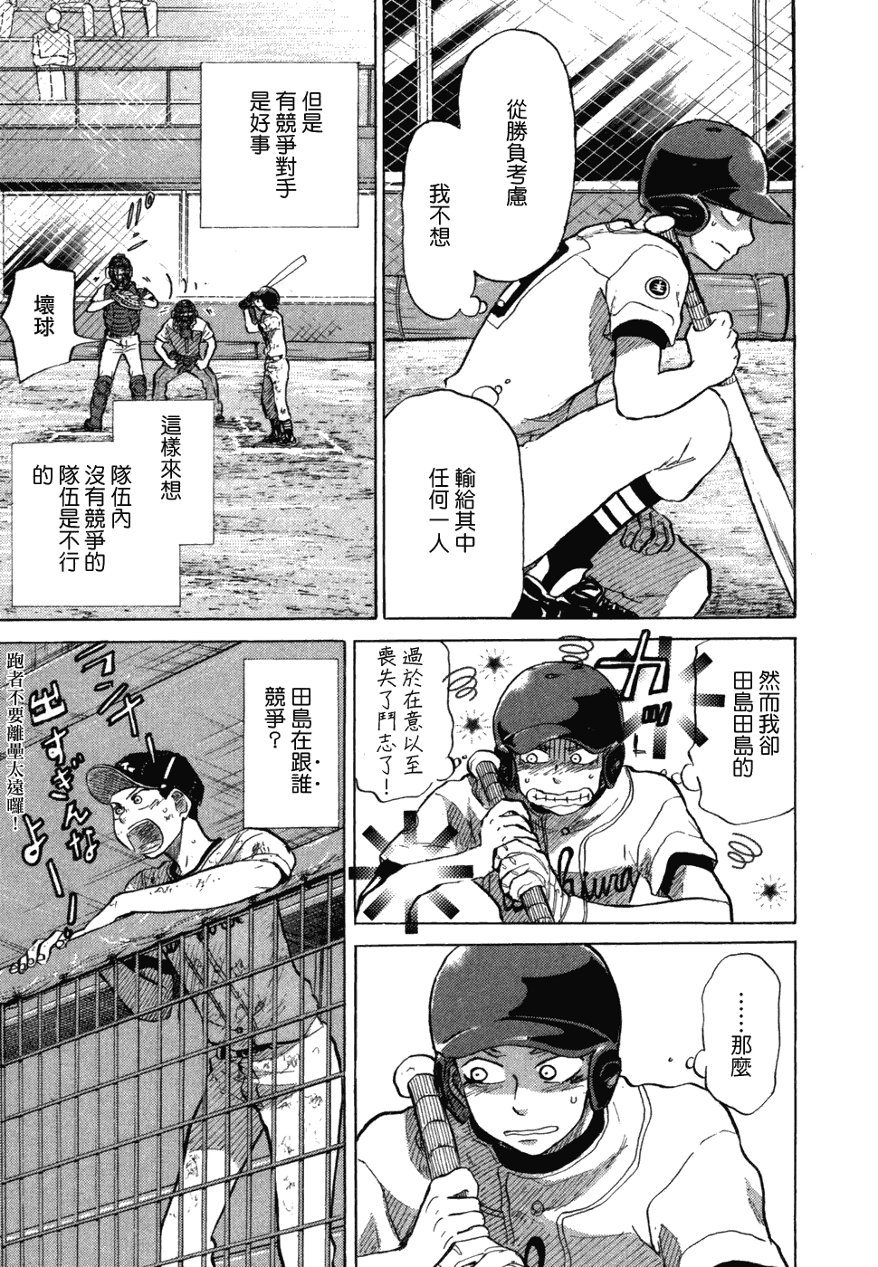 王牌投手 振臂高挥 第10卷 第205页