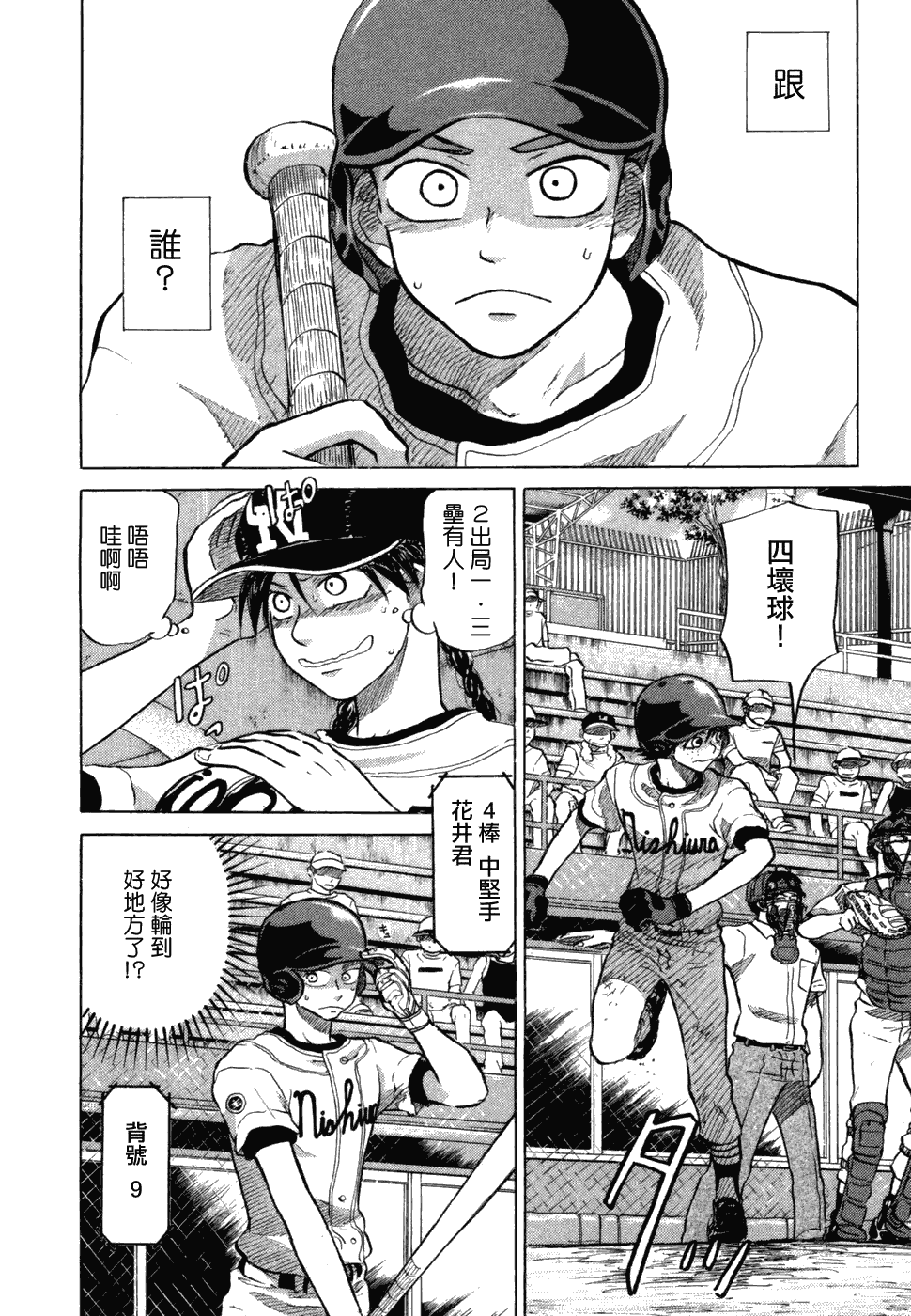 王牌投手 振臂高挥 第10卷 第206页