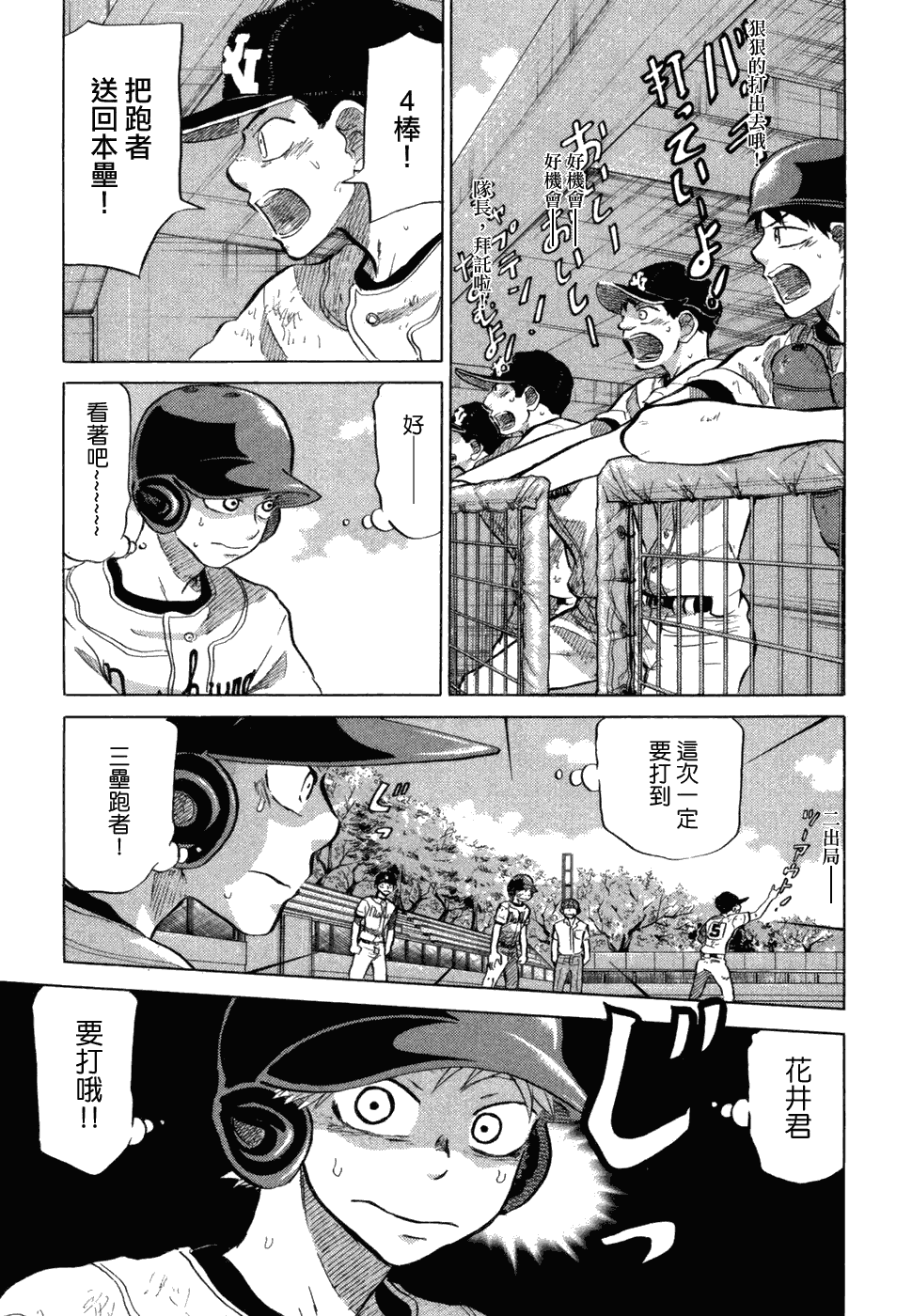 王牌投手 振臂高挥 第10卷 第207页