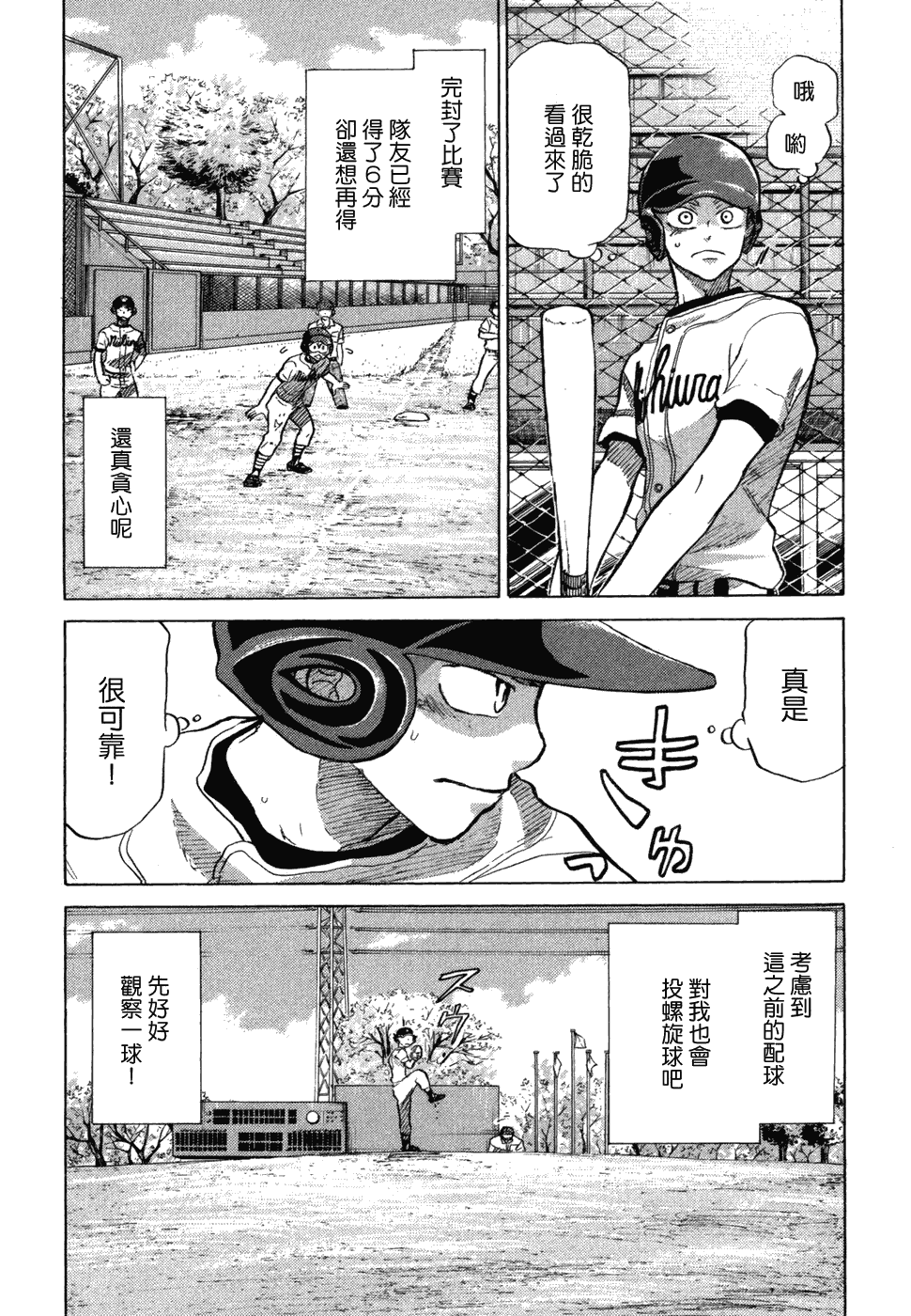 王牌投手 振臂高挥 第10卷 第208页