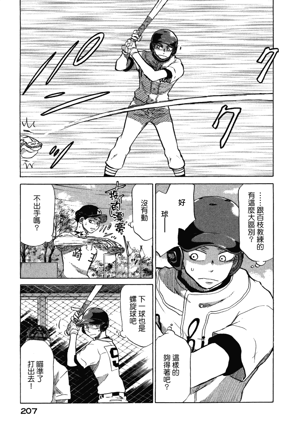 王牌投手 振臂高挥 第10卷 第209页