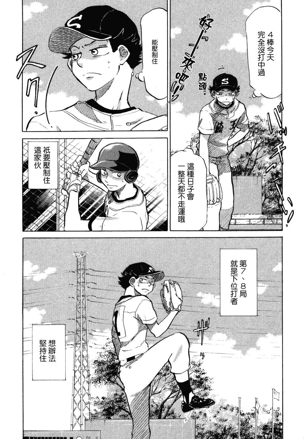 王牌投手 振臂高挥 第10卷 第210页