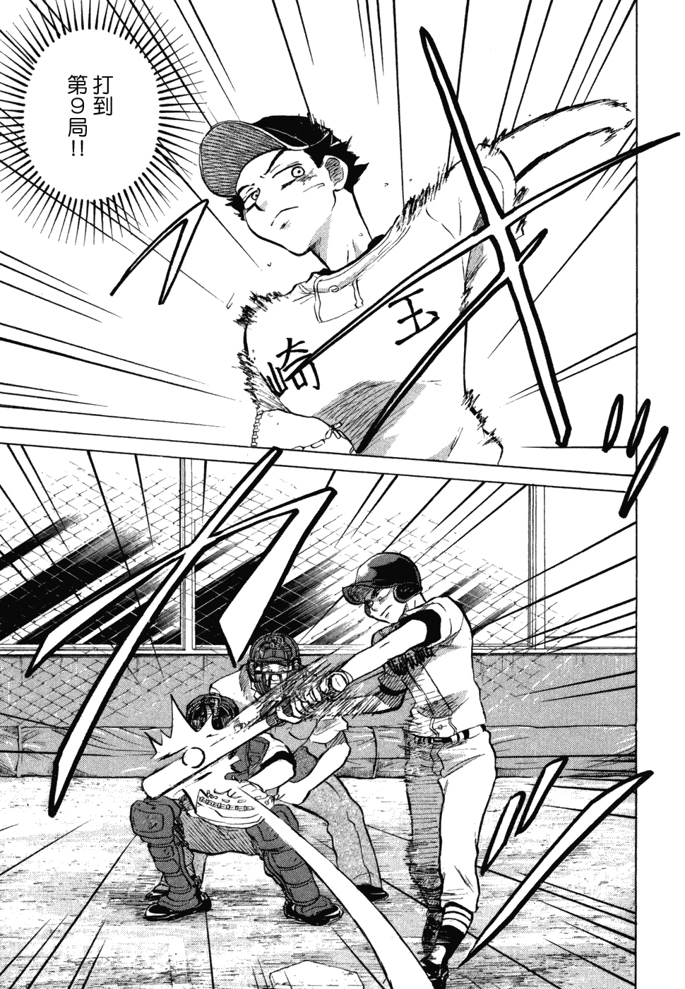 王牌投手 振臂高挥 第10卷 第211页