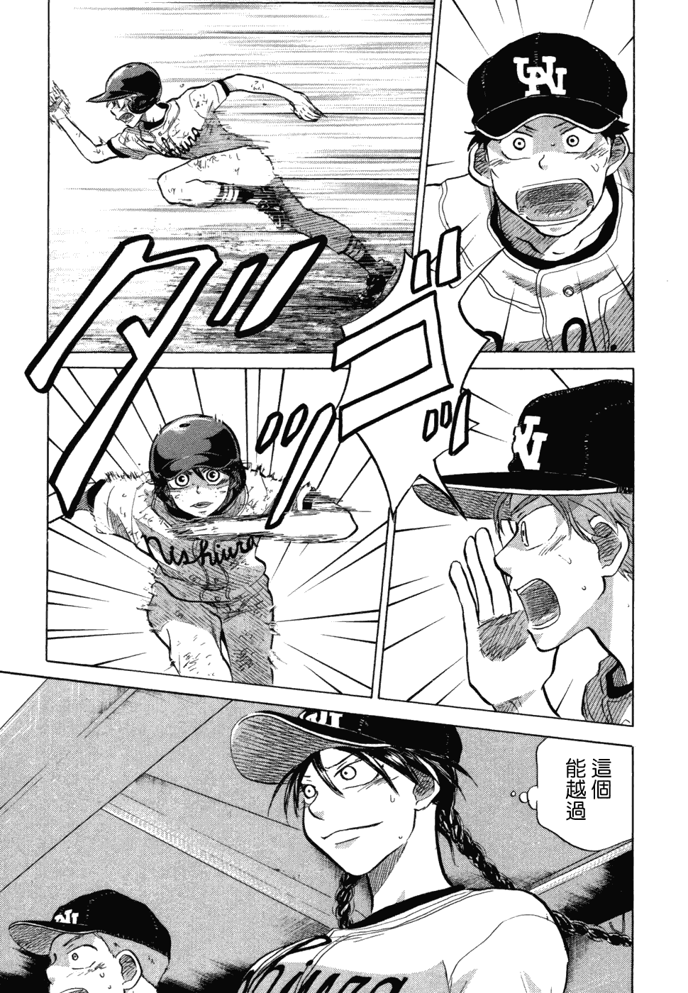 王牌投手 振臂高挥 第10卷 第213页