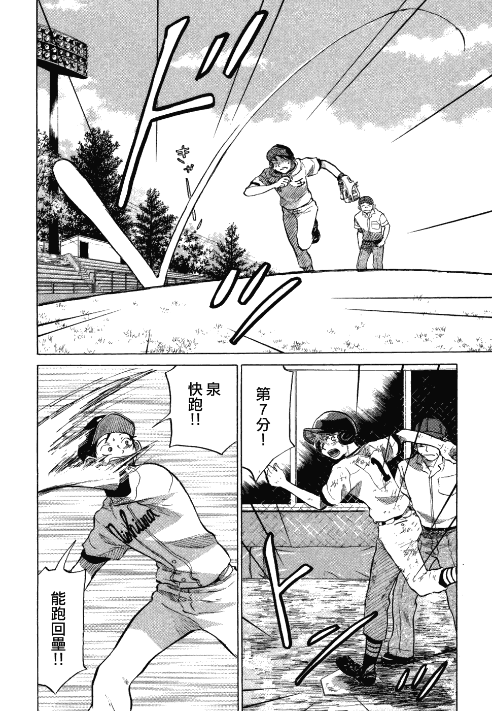 王牌投手 振臂高挥 第10卷 第214页