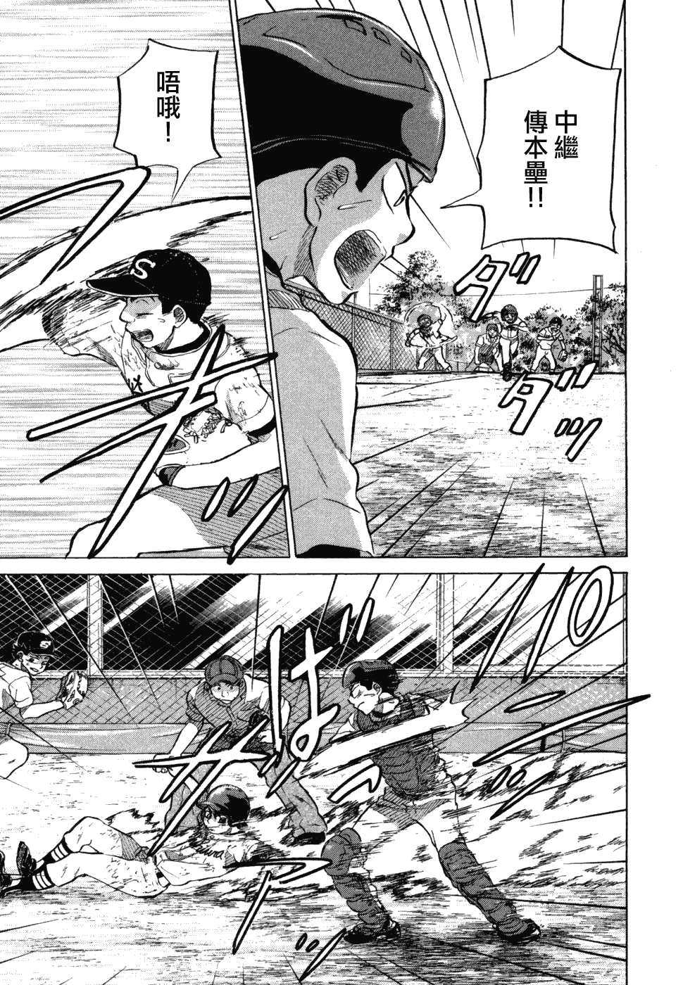 王牌投手 振臂高挥 第10卷 第215页