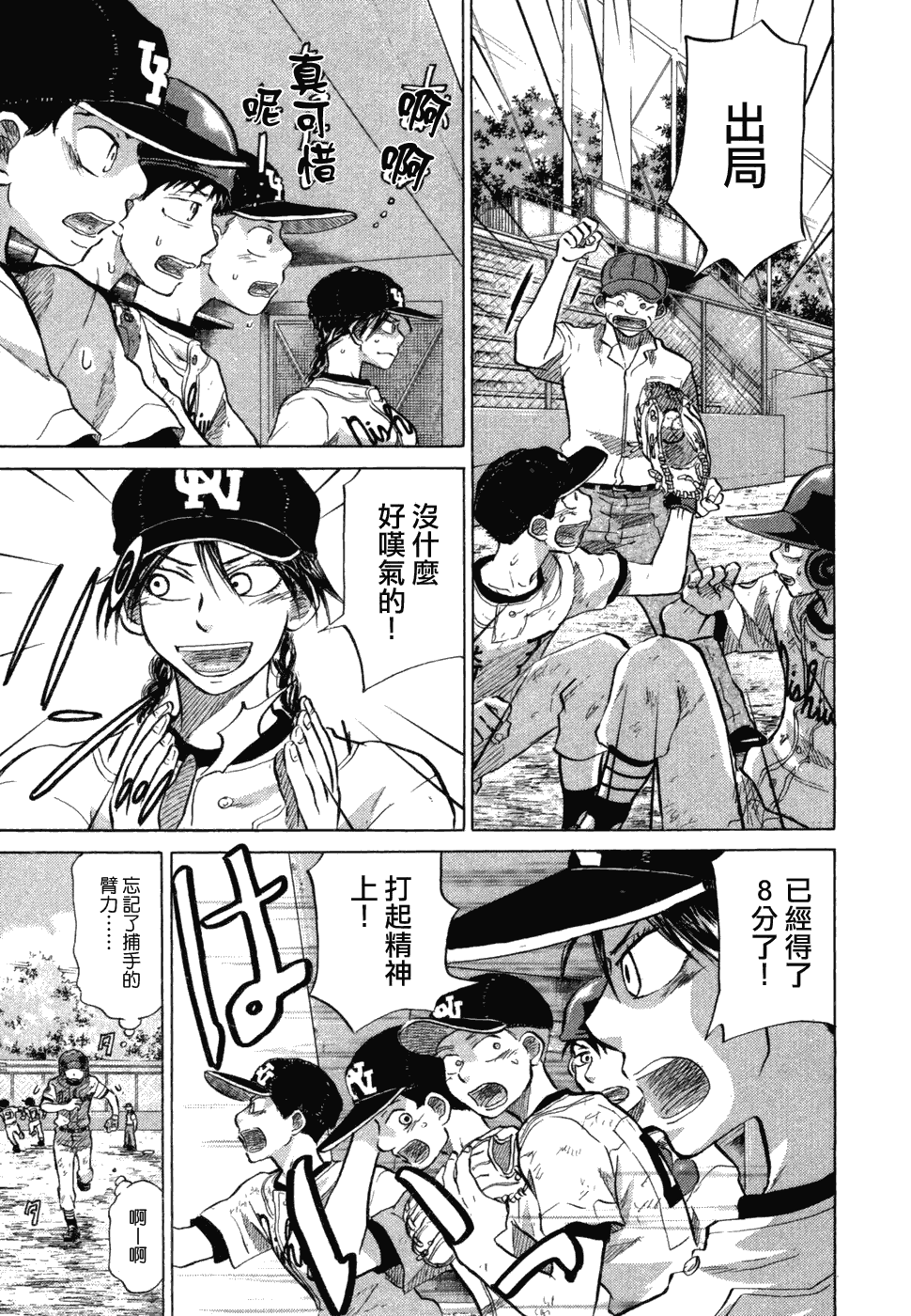 王牌投手 振臂高挥 第10卷 第217页