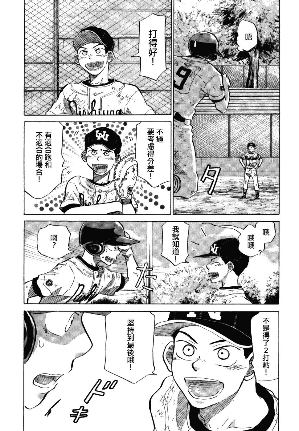 王牌投手 振臂高挥 第10卷 第218页