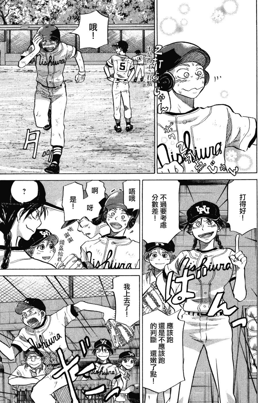 王牌投手 振臂高挥 第10卷 第219页