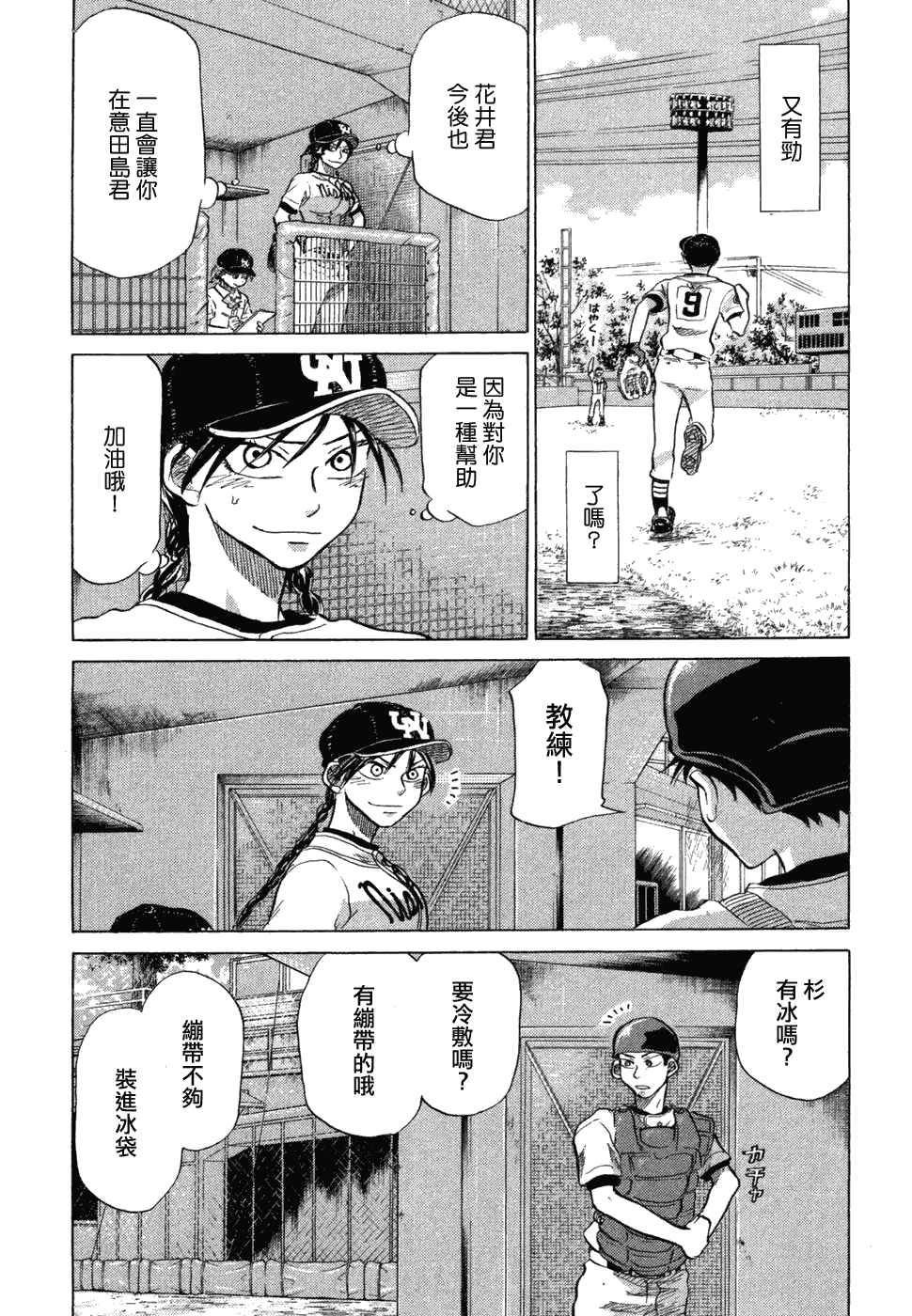 王牌投手 振臂高挥 第10卷 第220页