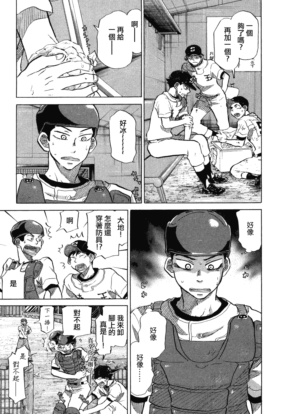 王牌投手 振臂高挥 第10卷 第221页