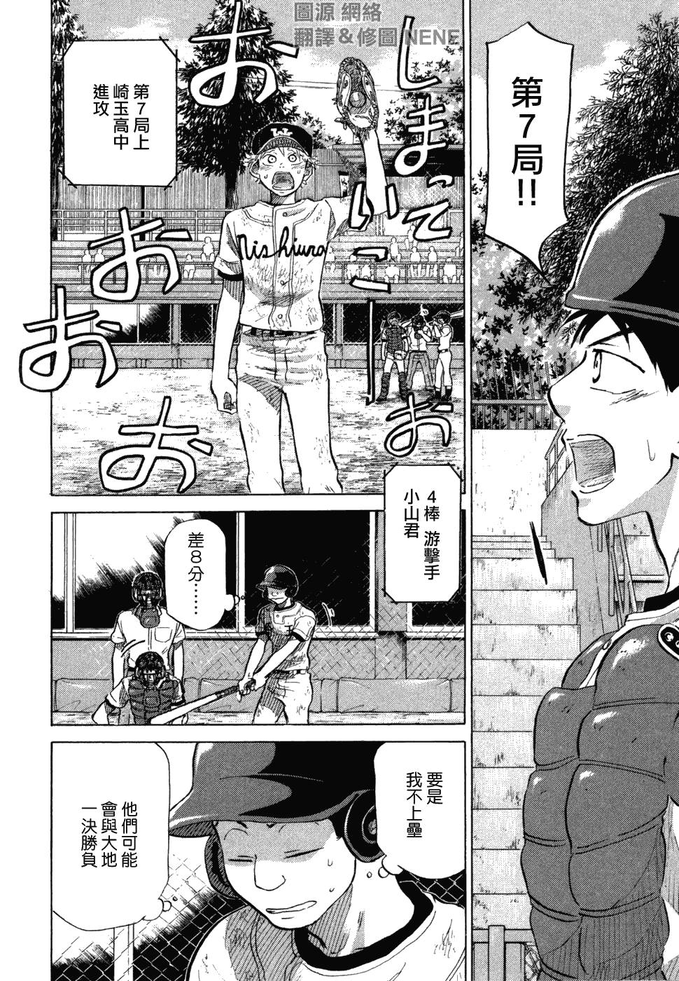 王牌投手 振臂高挥 第10卷 第222页