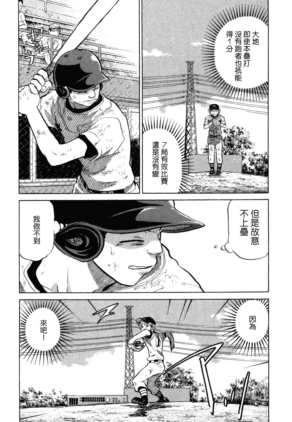 王牌投手 振臂高挥 第10卷 第223页