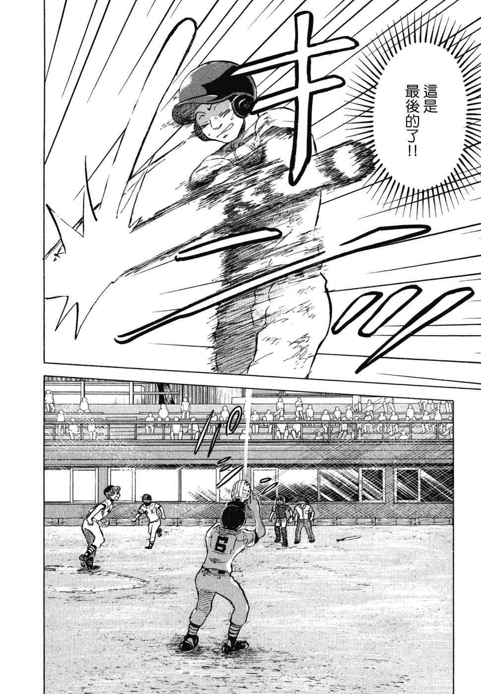 王牌投手 振臂高挥 第10卷 第224页