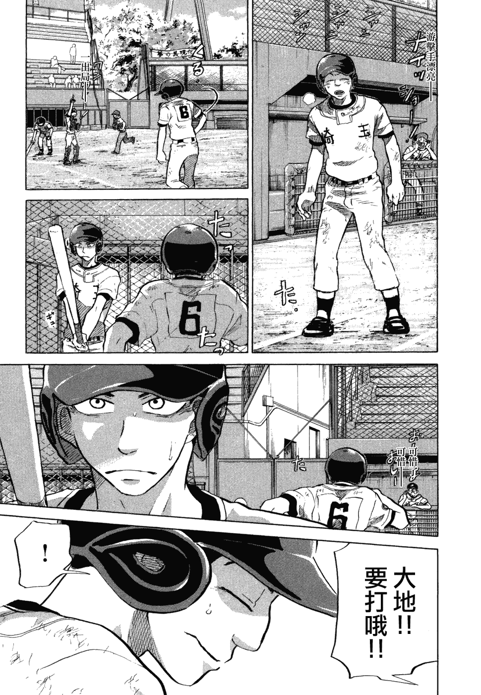 王牌投手 振臂高挥 第10卷 第225页