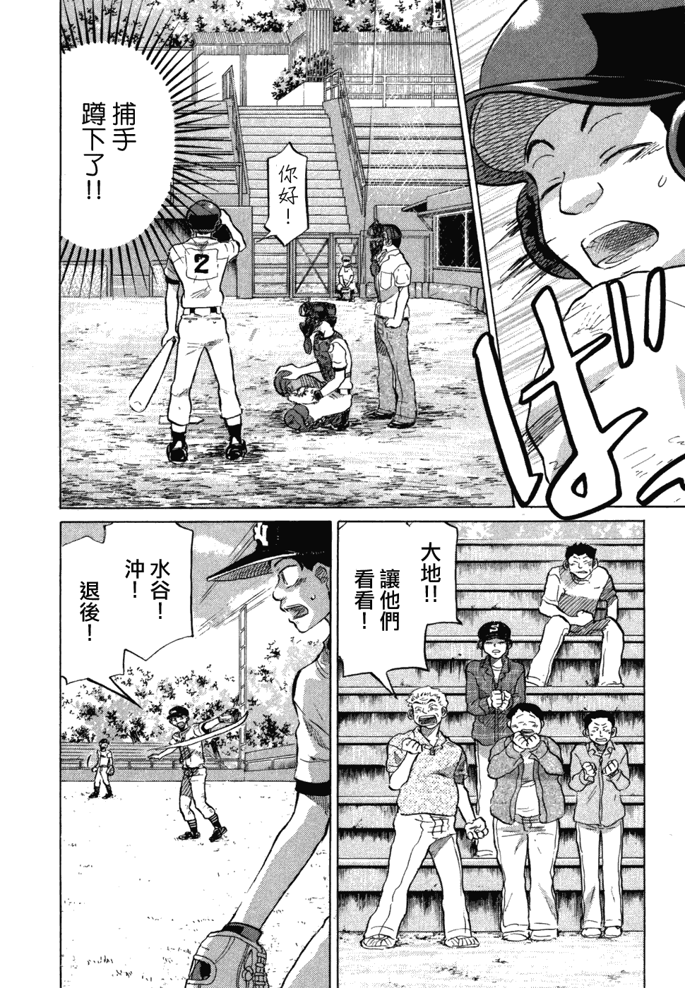 王牌投手 振臂高挥 第10卷 第226页