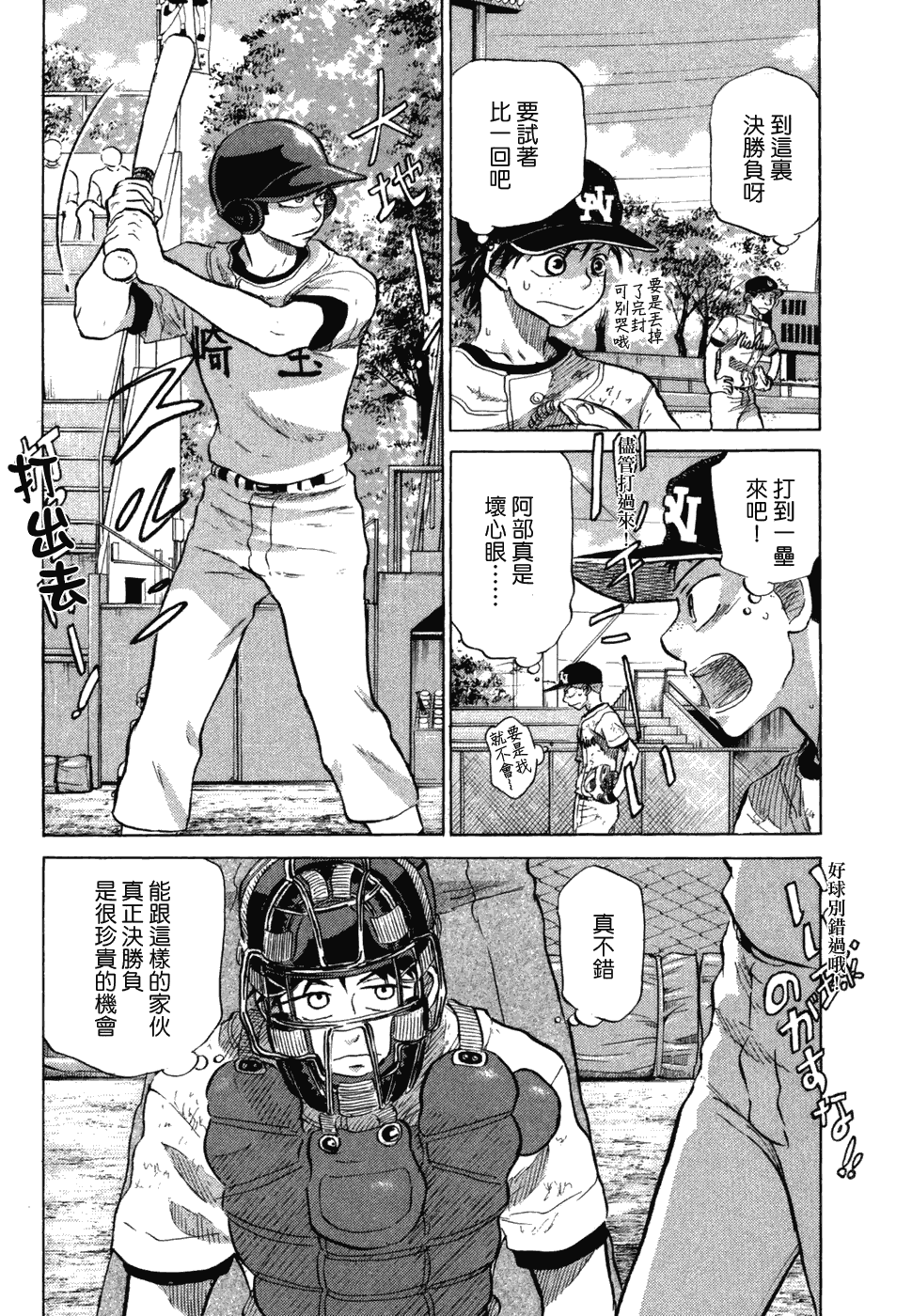 王牌投手 振臂高挥 第10卷 第227页