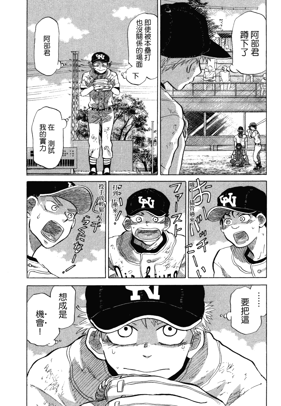 王牌投手 振臂高挥 第10卷 第228页