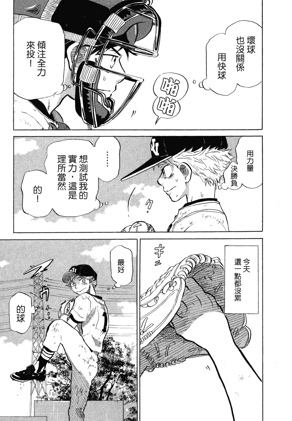 王牌投手 振臂高挥 第10卷 第229页