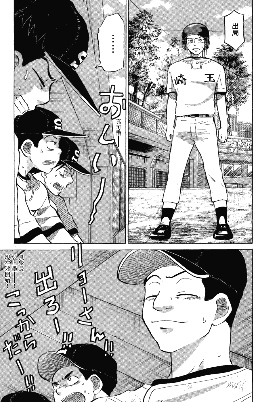 王牌投手 振臂高挥 第10卷 第233页