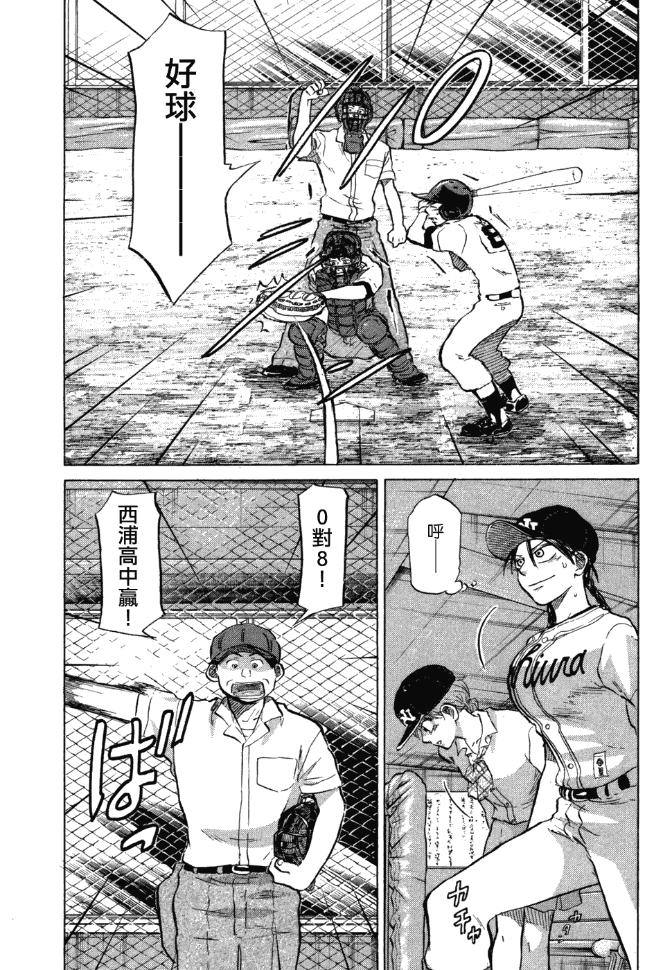 王牌投手 振臂高挥 第10卷 第234页