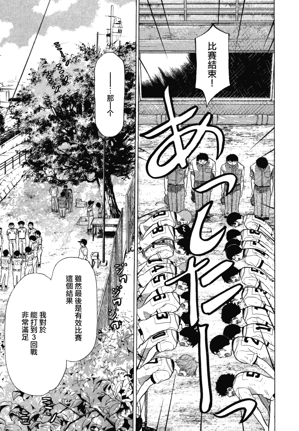 王牌投手 振臂高挥 第10卷 第235页