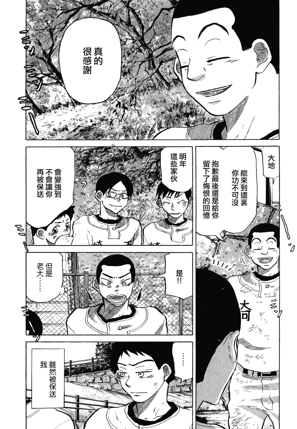 王牌投手 振臂高挥 第10卷 第236页