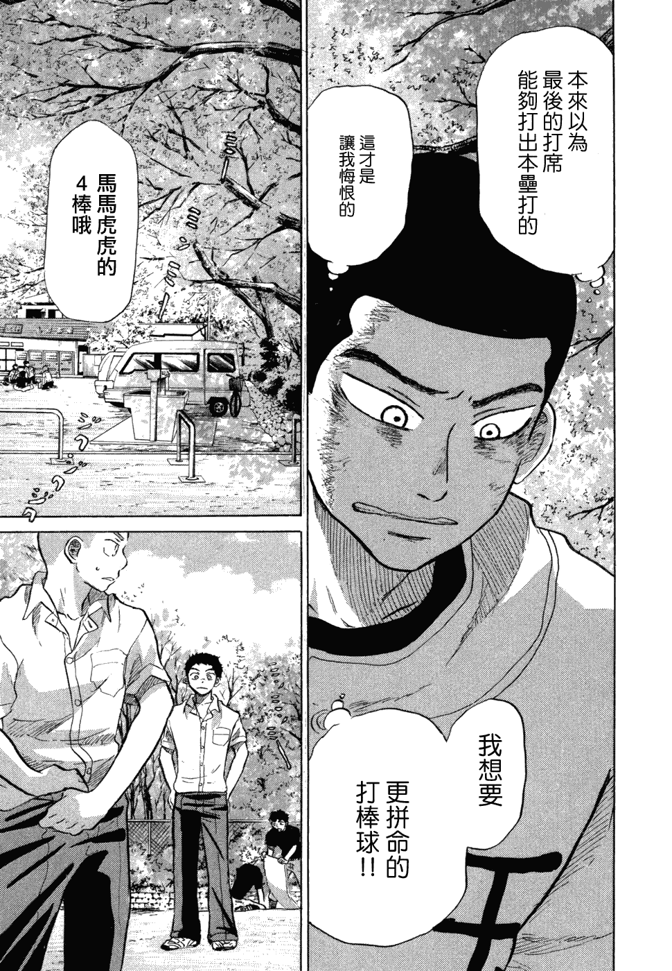 王牌投手 振臂高挥 第10卷 第237页