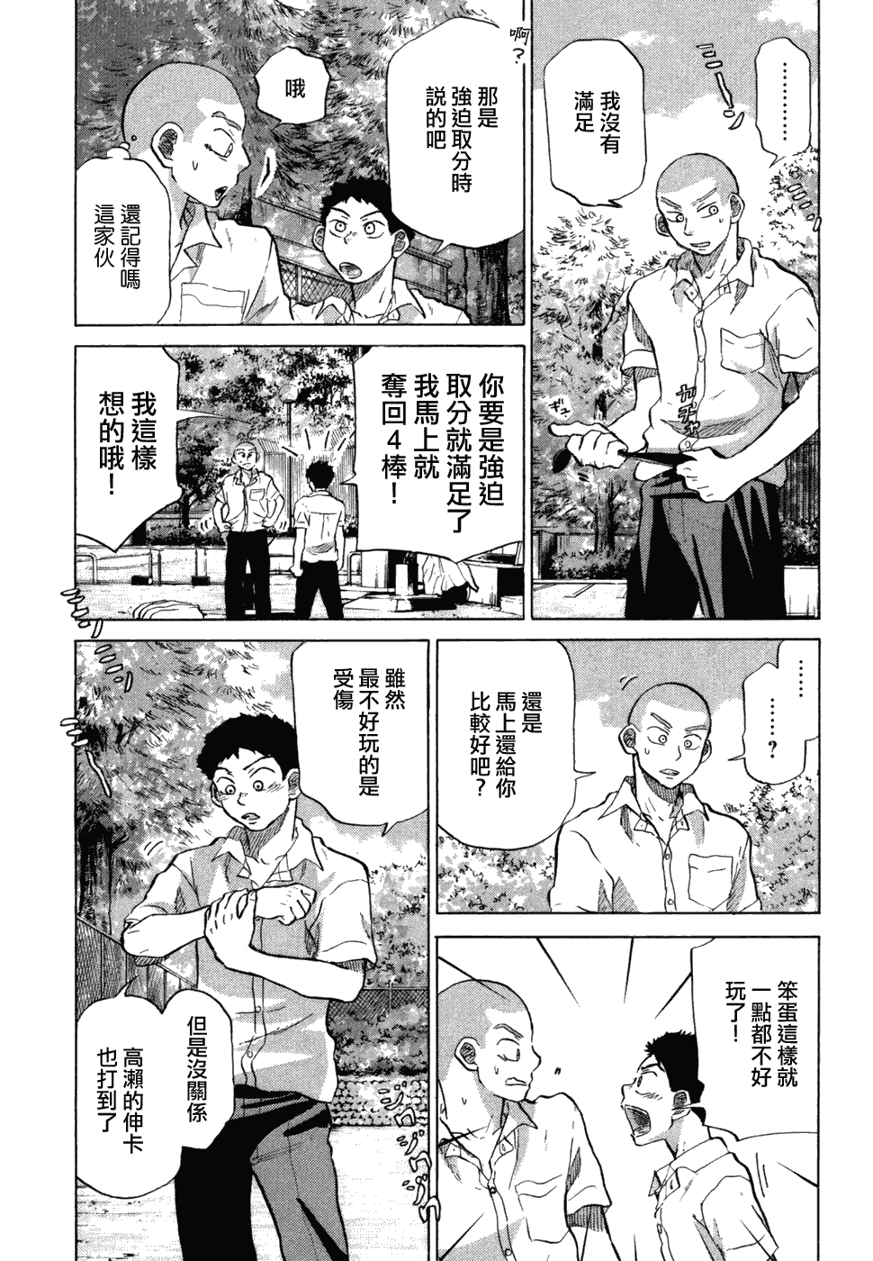 王牌投手 振臂高挥 第10卷 第238页